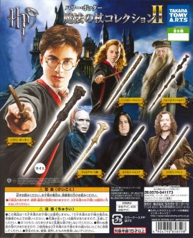 Amazon.co.jp: カプセル ハリー・ポッター魔法の杖コレクション2