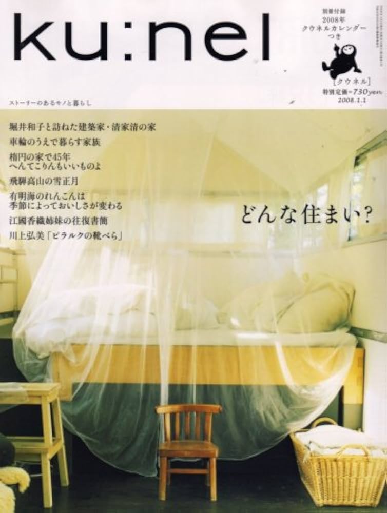 kunel クウネル　雑誌 Ku：nel（クウネル）｜定期購読10%OFF