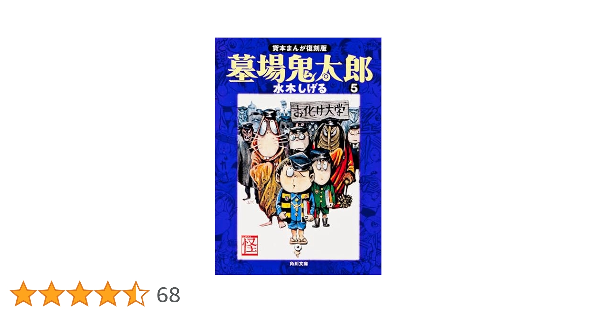 貸本版墓場鬼太郎限定版BOXサイン本 貸本版墓場鬼太郎②限定BOXサイン本 - メルカリ