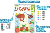 Hiragana (4 years) (NEW brain development of Tago Fai) ISBN: 4052024435 (2005) [Japanese Import] 4052024435 Book Cover