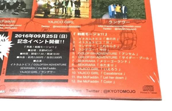 戦艦モージョ CD 4枚セット京都 MOJO オムニバス レア公式オンライン