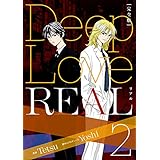 Deep Love REAL 〔完全版〕 2巻