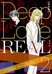 Amazon.co.jp: Deep Love REAL 〔完全版〕 16巻 アユの物語 eBook