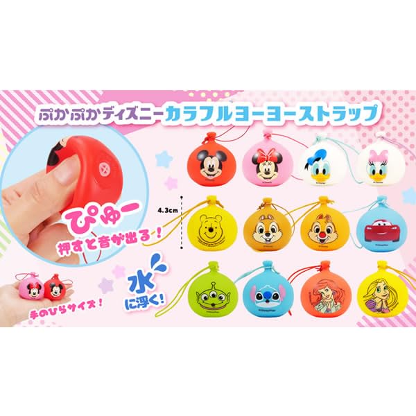 Amazon | 水に浮くぷかぷかキャラクター ディズニーヨーヨーストラップ