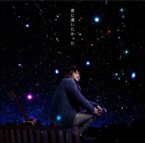 Naoto Inti Raymi Kimi Ni Aitakatta Amazon Com Music