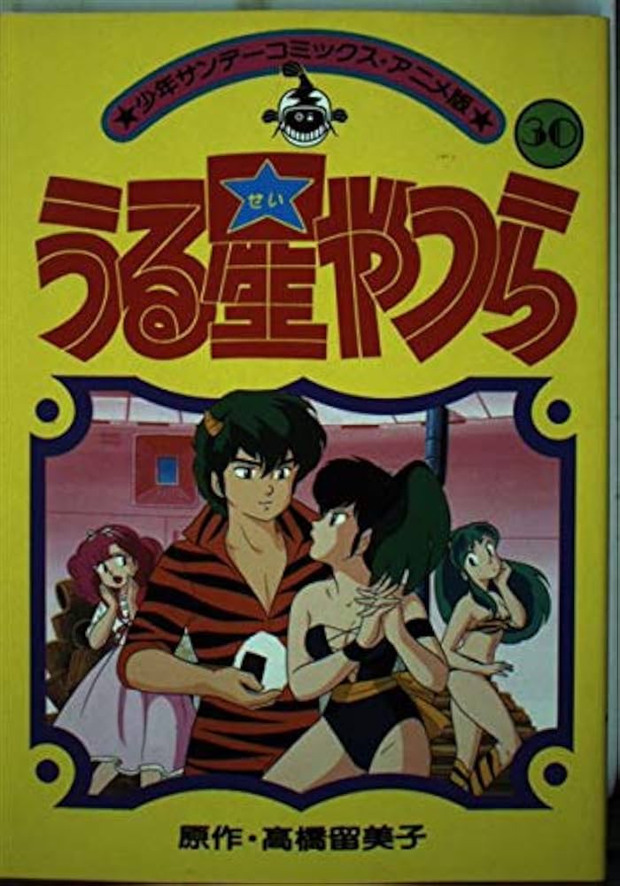 うる星やつら　11巻〜30巻　オールカラー　「初版本」 うる星やつら 11巻〜30巻 オールカラー 「初版本」 うる星やつら