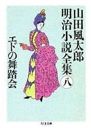 山田美妙集　小説　3巻　4巻　5巻　7巻　8巻　まとめ売り 山田美妙集 小説 3巻 4巻 5巻 7巻 8巻 まとめ売り
