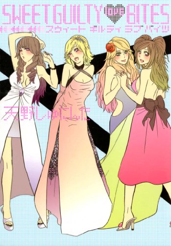 『sweet guilty love bites』