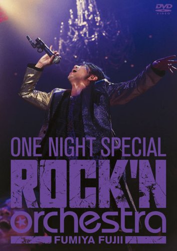 Amazon.co.jp: FUMIYA FUJII ONE NIGHT SPECIAL ROCK'N ORCHESTRA [DVD