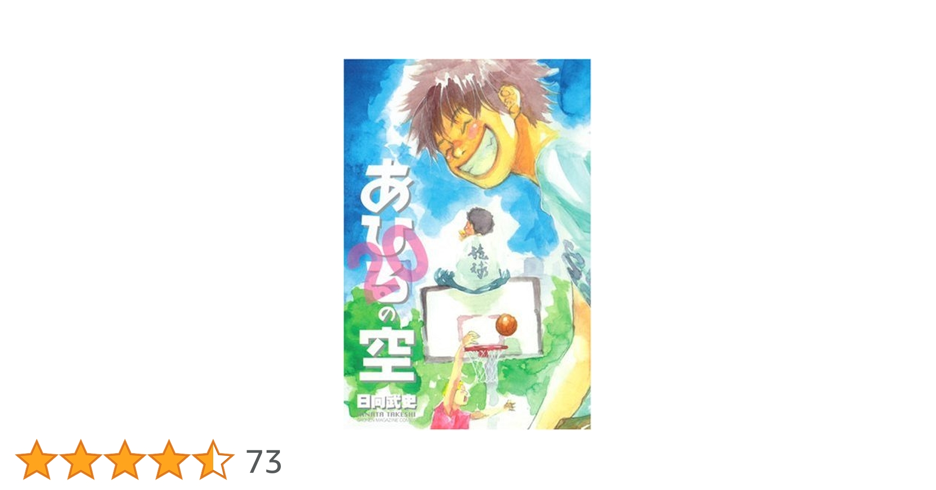 あひるの空 1〜15巻＋20巻〜49巻 ※間抜けてます