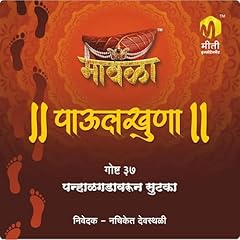 Couverture de Panhalgadavarun Sutaka (Marathi Edition)