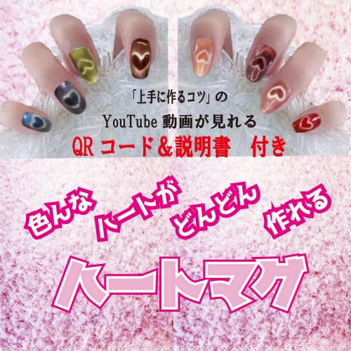Amazon | Felizchi マグネットネイル 磁石 ハートマグネットジェル