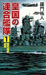 帝国海軍の最後(全5巻) 大海軍を想う 連合艦隊の栄光 連合艦隊の最後　全8冊 Amazon.co.jp: 大海軍を想う その興亡と遺産 (光人社ノン