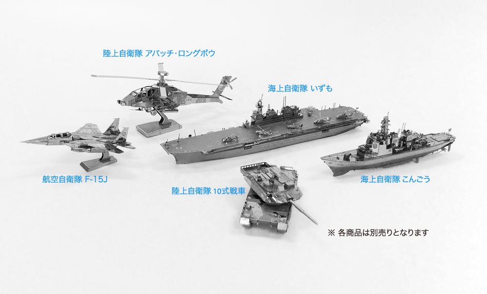海上自衛隊 こんごう　模型　船　完成品　メタリックナノパズル Amazon.co.jp: メタリックナノパズル 海上自衛隊 こんごう : おもちゃ