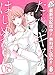 たっぷりのキスからはじめて【期間限定無料】 8 (マーガレットコミックスDIGITAL)
