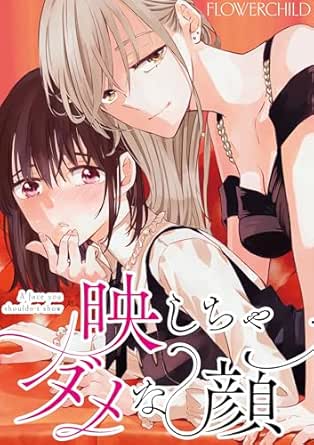 映しちゃダメな顔