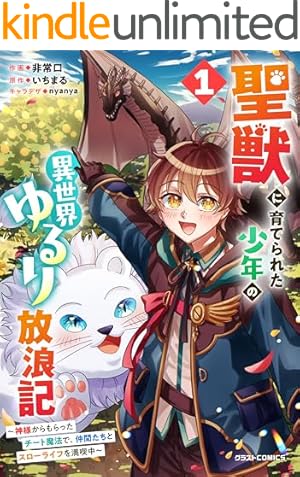 Amazon.co.jp: 帰ってきた元勇者 (1) eBook : なるさわ景, ニシ, 米白