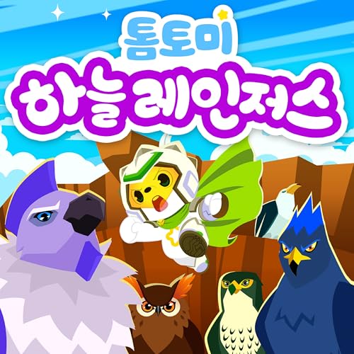 Tomtomi Insect Rangers Amazon Music - TOMTOMIの하늘 레인저스 - Amazon.co.jp