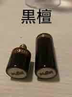 Amazon.co.jp: ジョイントキャップ 10山 黒檀 武蔵 : 産業・研究
