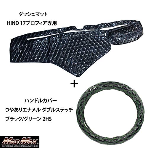 １７プロフィア用ダッシュマット 同じ柄ハンドルカバーのセット MAD MAX（マッド マックス） 週末セール!!HINO 17プロフィア専用