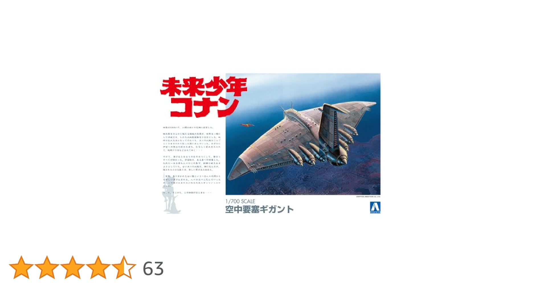 (未使用･未開封品)　青島文化教材社 未来少年コナン No.2 ファルコ 1/72スケール プラモデル f4u0baa Amazon | 青島文化教材社 未来少年コナン No.2 ファルコ 1/72