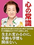 六星占術 心の常識