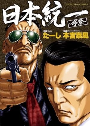 Amazon.co.jp: ドンケツ 第2章 14 (14巻) (YKコミックス) : たー