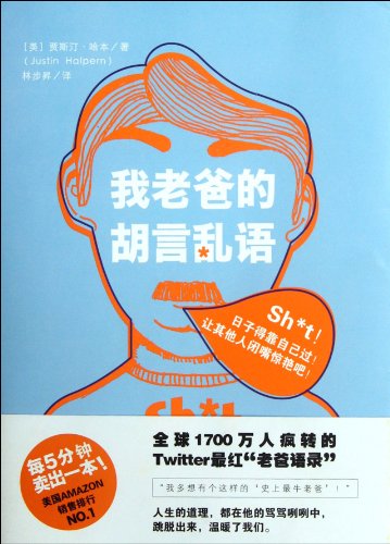 Shit My Dad Says (Chinese Edition) [Chinese] 754045542X Book Cover