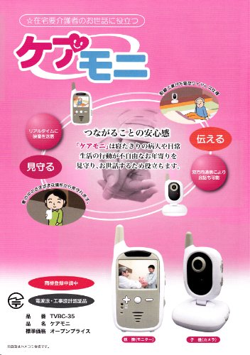 東心 ケアモニ TVBC-35 924484