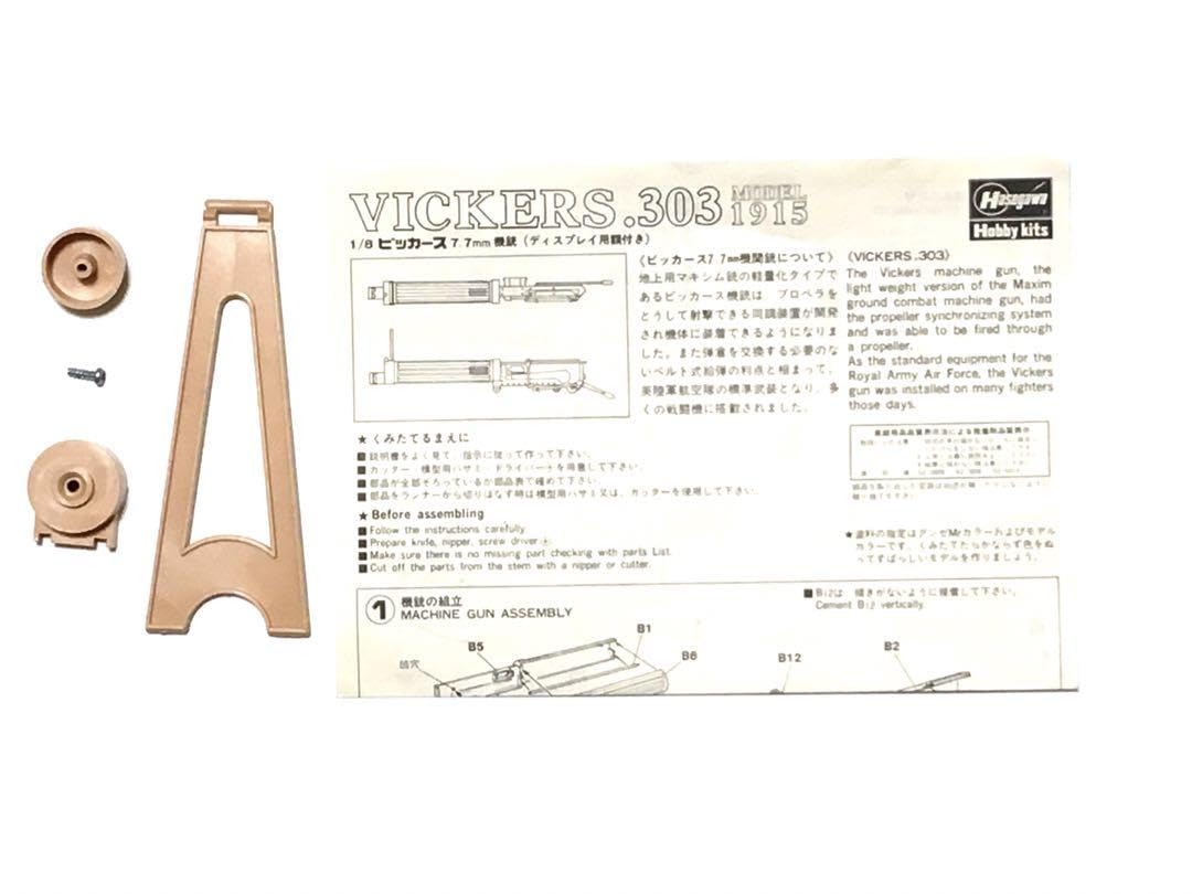 ハセガワ 1/8 ビッカース 7.7mm機関銃1915年式 SP310 rdzdsi3 61mUiSTWqHL._AC_SY200_QL15_.jpg