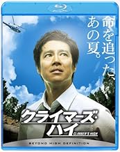 クライマーズ・ハイ [Blu-ray]