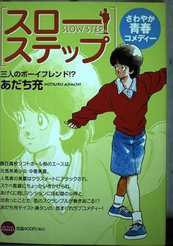スローステップ 1 (My First Casual) スローステップ 1 (My First Casual)