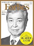 ForbesJapan (フォーブスジャパン) 2017年 11月号 [雑誌]