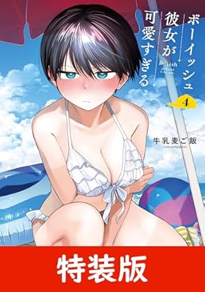 Amazon.co.jp: ボーイッシュ彼女が可愛すぎる 2巻 (デジタル版ガンガン Amazon.co.jp: ボーイッシュ彼女が可愛すぎる 2巻 (デジタル版ガンガン