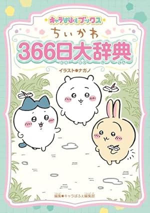 Amazon.co.jp: ちいかわ おとなの心理テスト なんか深いとこまで見