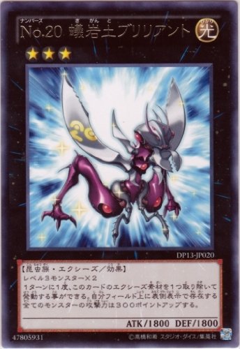 Amazon.co.jp: 【遊戯王】 No.20 蟻岩土ﾌﾞﾘﾘｱﾝﾄ (ﾚｱ) [DP13-JP020