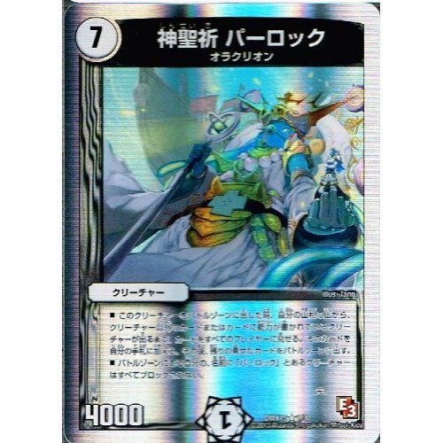 Amazon.co.jp: 神聖祈 パーロック レア デュエルマスターズ Amazon.co.jp: 神聖祈 パーロック レア デュエルマスターズ