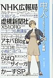 中の人 ネット界のトップスター26人の素顔