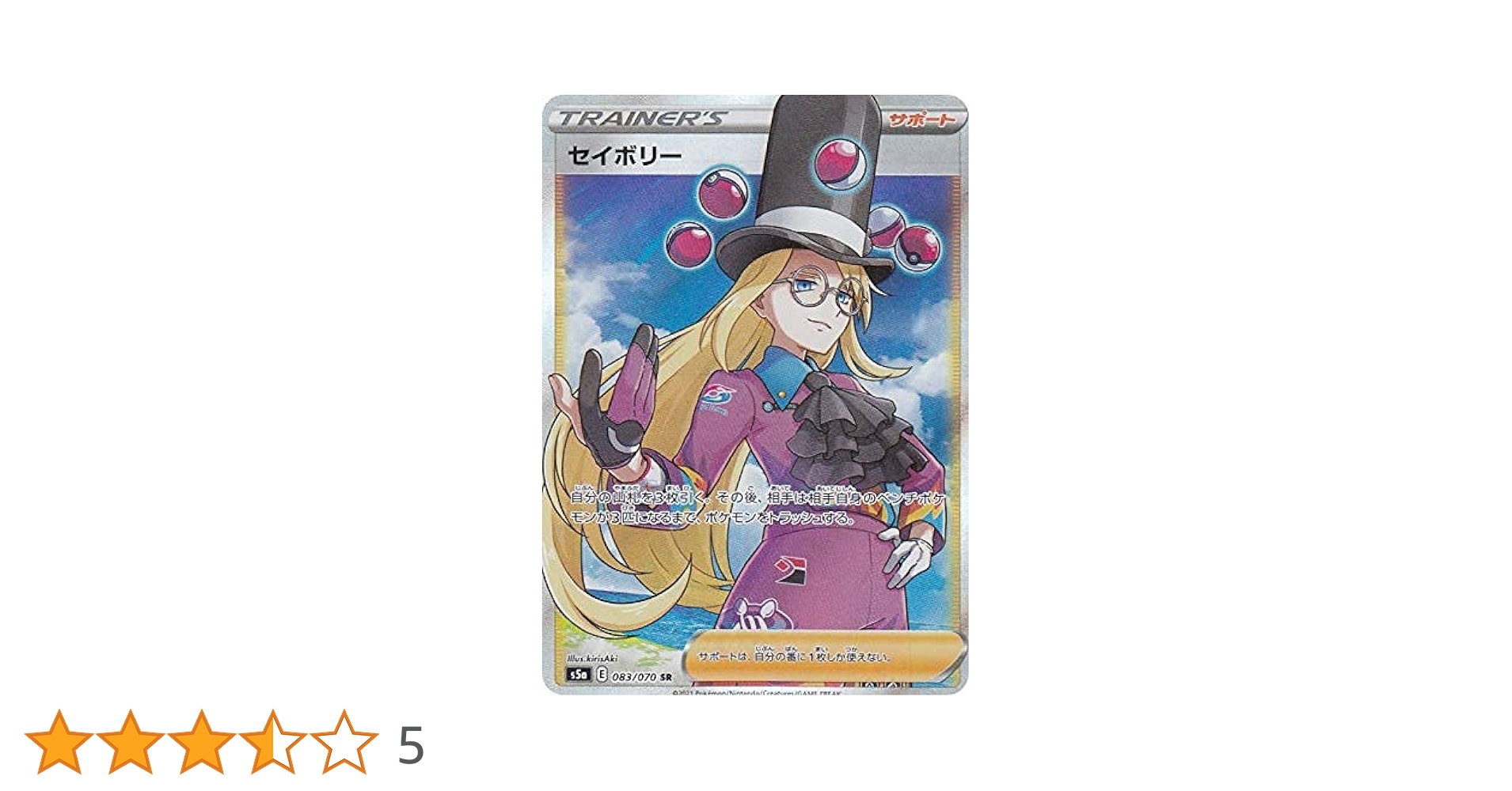PSA10 セイボリー SR 083/070 s5a N931 PSA10】セイボリー (SR) {083/070} [S5a] - magi通販【ポケモン