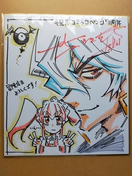 「せなかぐらし」　カザマアヤミ直筆イラスト入りサイン色紙　抽選品　当選品 Amazon.co.jp: GW特価 サイトウミチ 冒険魔王 直筆イラスト入りサイン