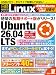 日経Linux 2026夏 最新版Ubuntu入門&AI活用特集号