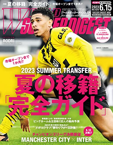 WORLD SOCCER DIGEST 2023年6/15号