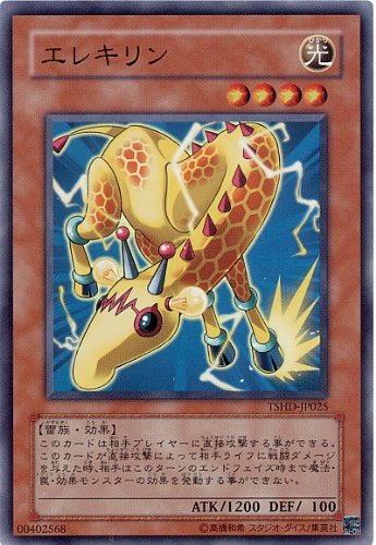 Amazon.co.jp: 【遊戯王】 ｴﾚｷﾘﾝ (ｽｰﾊﾟｰ) [TSHD-JP025] : ホビー