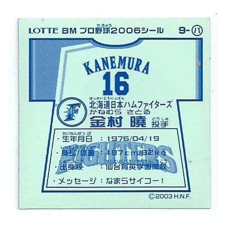 Amazon.co.jp: ビックリマン プロ野球チョコ BMプロ野球2006シール 9