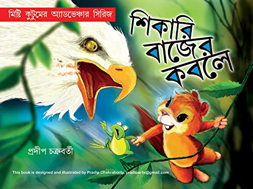 Shikari Bajer Kabole