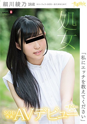 細川綾乃