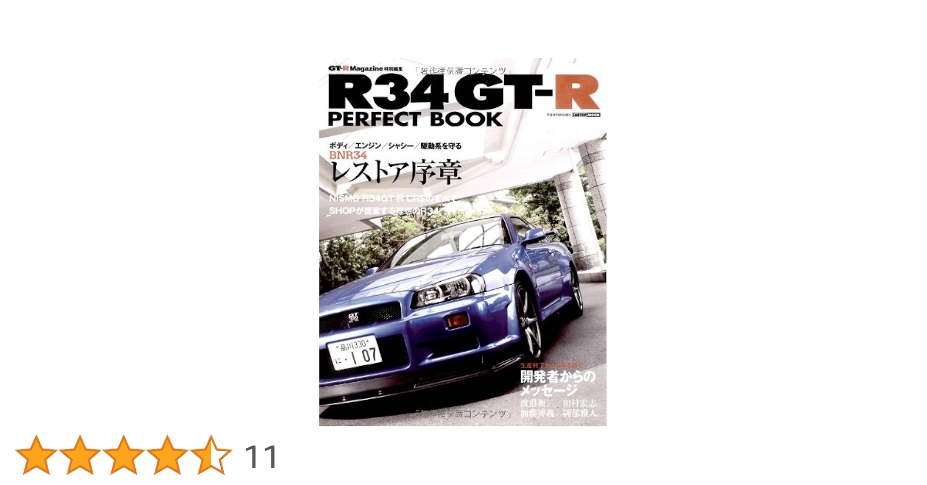 Amazon.co.jp: R34GT-Rパーフェクトブック (CARTOP MOOK GT-R