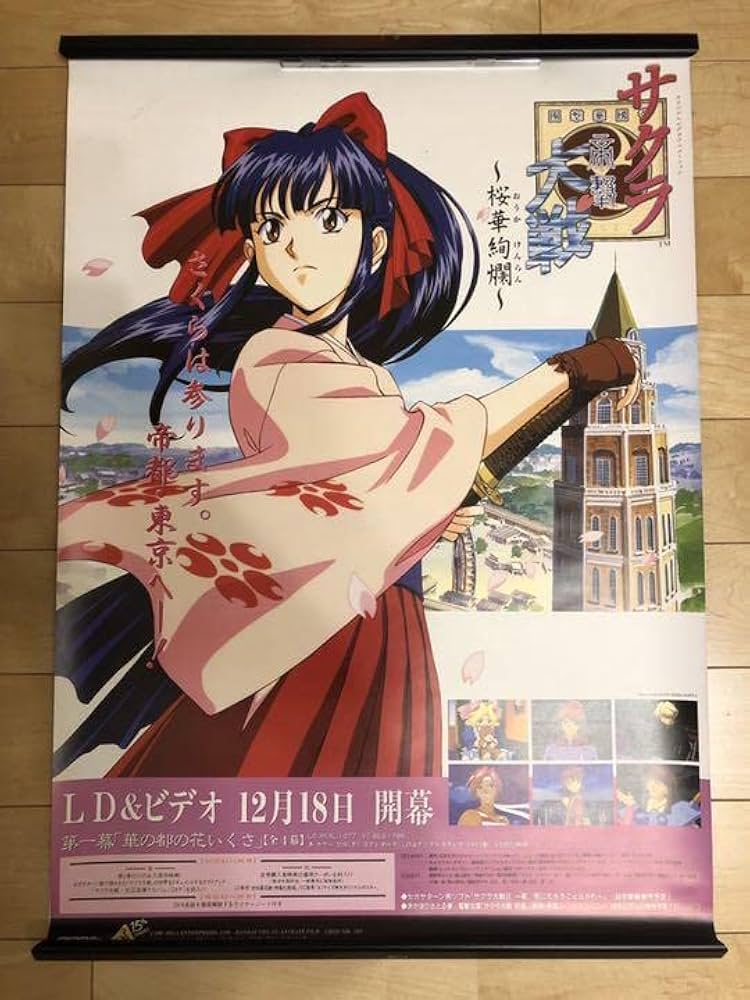 【非売品】サクラ大戦 桜花絢爛 藤島康介 B2 サイズ ポスター 非売品】サクラ大戦 桜花絢爛 藤島康介 B2 サイズ ポスター