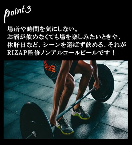 RIZAP監修 プレミアムノンアルコールビール 5枚目