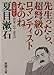 文豪ナビ 夏目漱石 (新潮文庫)